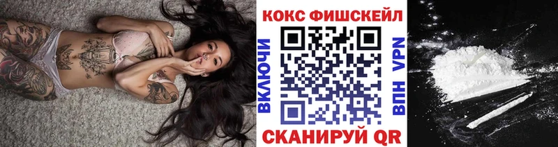 Купить где  Верхнеуральск  Cocaine FishScale 